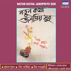 Natun Katha Janopriyo Sur