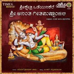 Sri Kshetra Odeyanakere Sri Anantha Geethapushpanjali