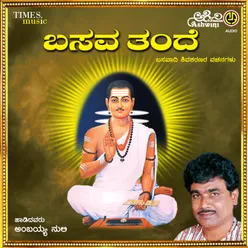 Basava Thande Vachanagalu