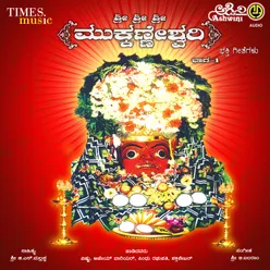 Sri Sri Sri Mukkanneshwari Vol - 1