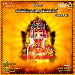 Kavatagi Paavanamurthi Sri Paramananda