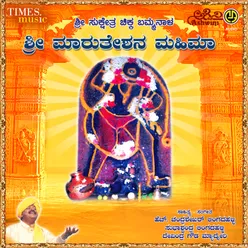 Sri Marutheshana Mahimaa