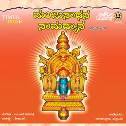 Manjunatha Namadhyana