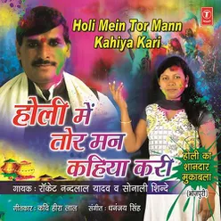 Holi Mein Tor Mann Kahiya Kari