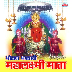 Bholya Bhaktanchi Mahalaxmi Mata (Dahanuwali)