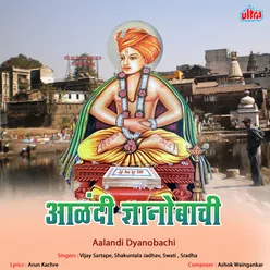 Aalandi Dyanobachi