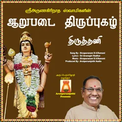 Thiruthani Thirupugazh