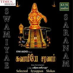 Swamiye Saranam Chanting