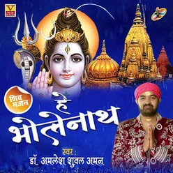 He Bholenath