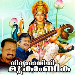 Vidhyadhayini Mookambika