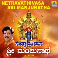 Netravathivasa Sri Manjunatha