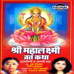 Shri Mahalaxmi Vrat Katha