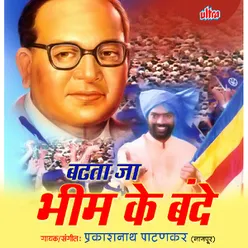 Badhata Ja Bhim Ke Bande