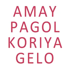 Amay Pagol Koriya Gelo