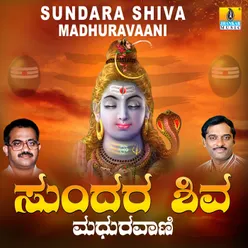 Sundara Shiva Madhuravaani