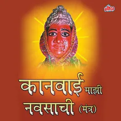 Kanbai Mazi Navsachi (Mantra)