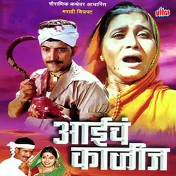 Aaich Kalij (Marathi Film)