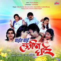 Ghait Ghai Lagin Ghai (Marathi Film)