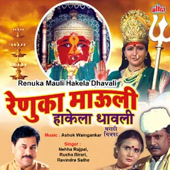 Renuka Mauli Hakela Dhavali (Marathi Film)