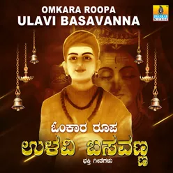 Omkara Roopa Ulavi Basavanna