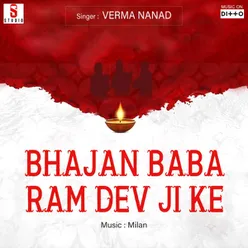 Bhajan Baba Ram Dev Ji Ke