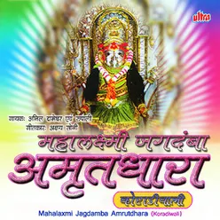 Mahalaxmi Jagdamba Amrutdhara -Koradiwali