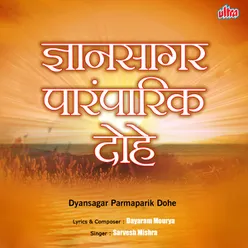 Dyansagar Parmaparik Dohe