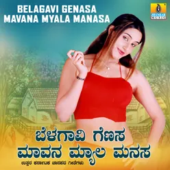 Belagavi Genasa Mavana Myala Manasa