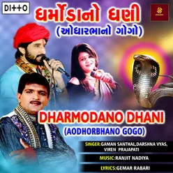 Dharmodano Dhani (Aodhorbhano Gogo)
