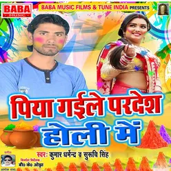 Piya Gaile Pradesh Holi Mein