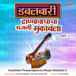 Doublebari Thanyavaghancha Bhajani Mukabala-2