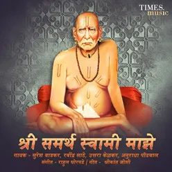 Swami Tumchya Daari Aalo