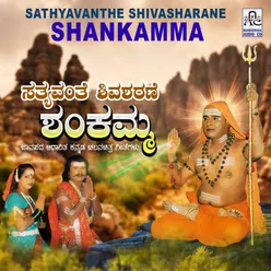 Sathyavanthe Shivasharane Shankamma