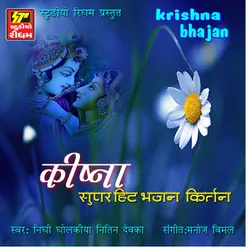 KRISHNA BHAJAN-HINDI