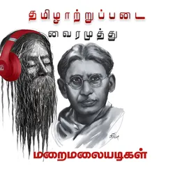 Maraimalaiyadigal