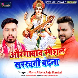 Aurangabad Special Saraswati Vandana