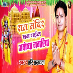 Ram Mandir Ban Gaiel Ayodhya Nagaria