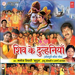 Shiv Ke Dulhania