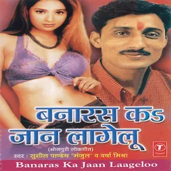 Banaras Ka Jaan Lagelu