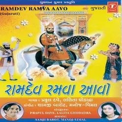 Ramdev Ramva Aavo