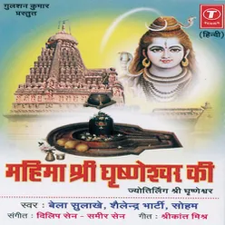 MAHIMA SHRI GHRINESHWAR KI