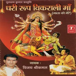 Dhari Roop Vikraali Maa