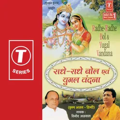 RADHE RADHE BOL EVAM YUGAL VANDANA