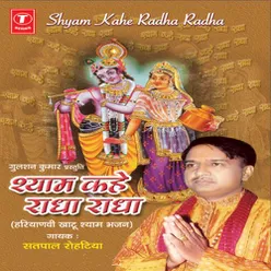 Shyam Kahe Radha Radha