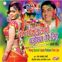 Rang Special Laayo Padosan Tere Liye