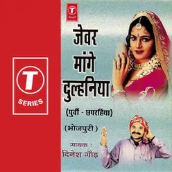 Jevar Maange Dulhaniya