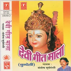 Devi Geet Mala