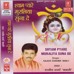 SHYAM PYARE MURALIYA SUNA DE