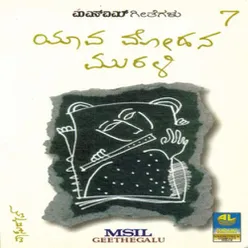 Yaava Mohana Murali - Msil Vol 7
