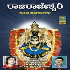 Rajarajeshwari